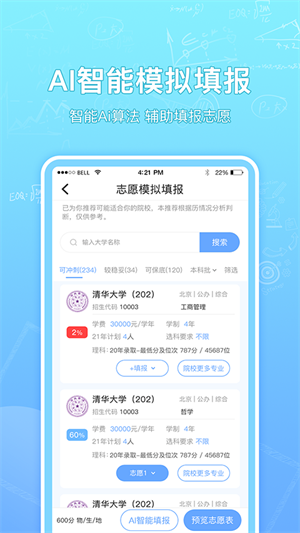 高考志愿匯app免費(fèi)版