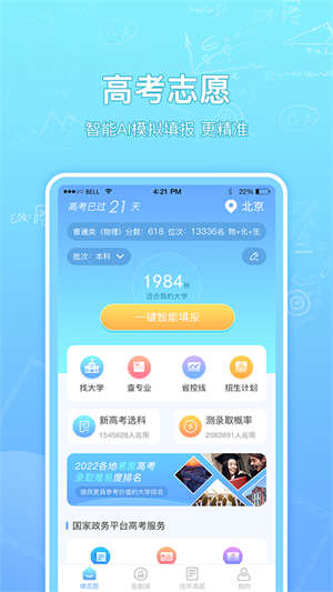 高考志愿匯app免費(fèi)版