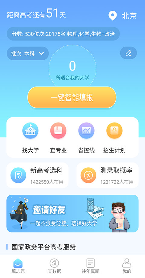 高考志愿匯app免費(fèi)版