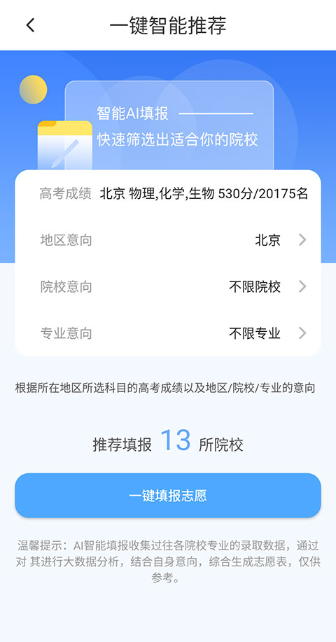 高考志愿匯app免費(fèi)版