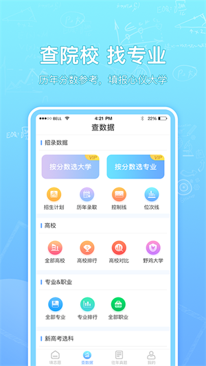 高考志愿匯app免費(fèi)版
