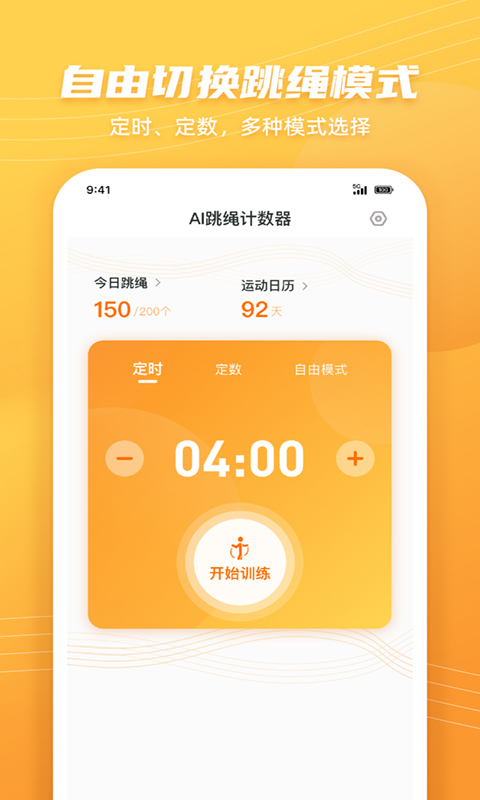 AI跳繩計數器app安卓版