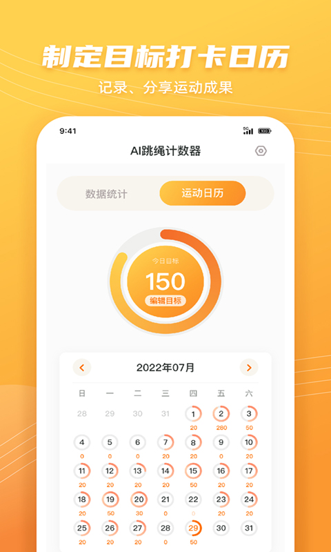 AI跳繩計數器app安卓版