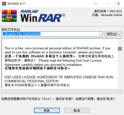 WinRAR免費版