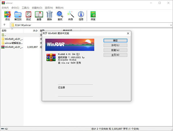 WinRAR免費版