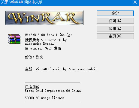 WinRAR免費版
