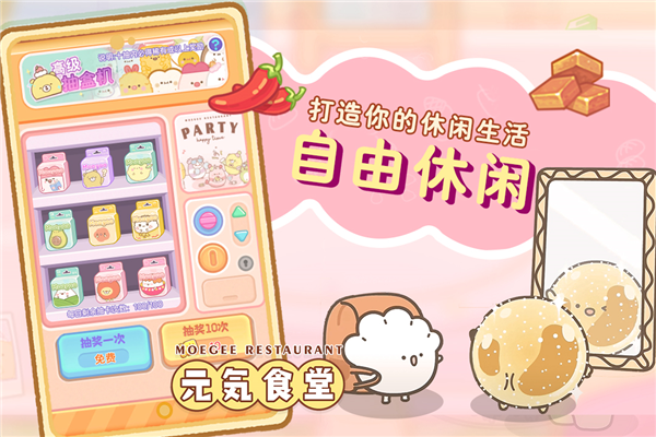 元氣食堂最新版