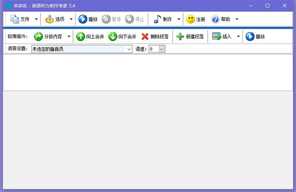 英語(yǔ)聽(tīng)力制作專家電腦版