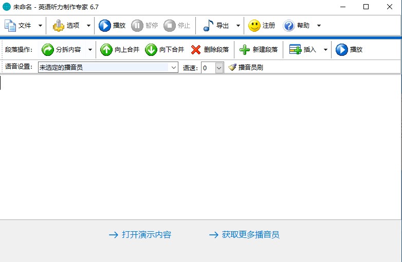 英語(yǔ)聽(tīng)力制作專家電腦版