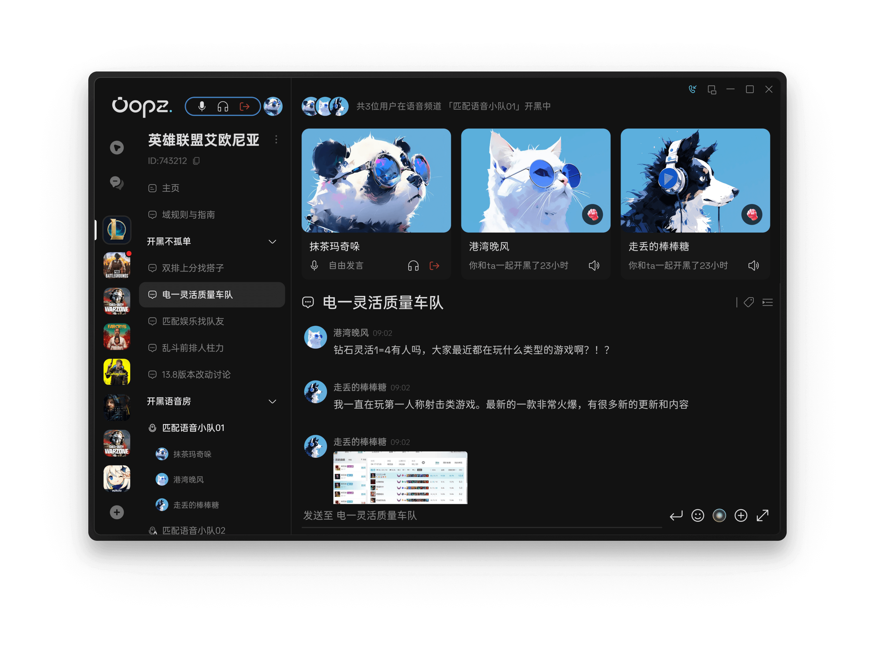 oopz免費(fèi)版