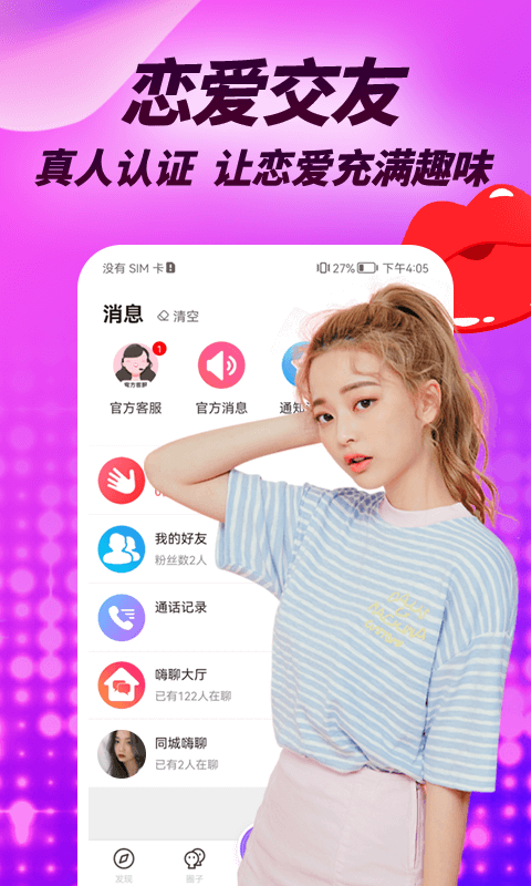 羞羞視頻聊天app安卓版