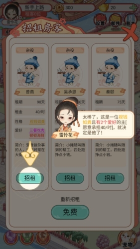 古代收租日記無限內購版