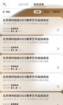 保利拍賣官方版