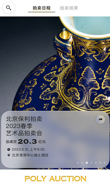 保利拍賣官方版