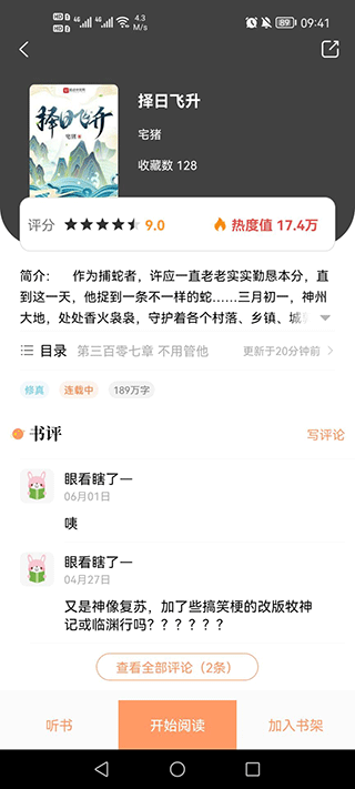 樂兔閱讀app最新版