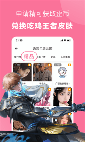 一秒語音包破解版(免vip)