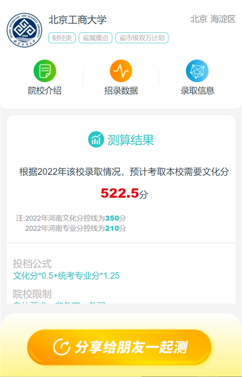 藝考志愿寶app藝考生志愿填報