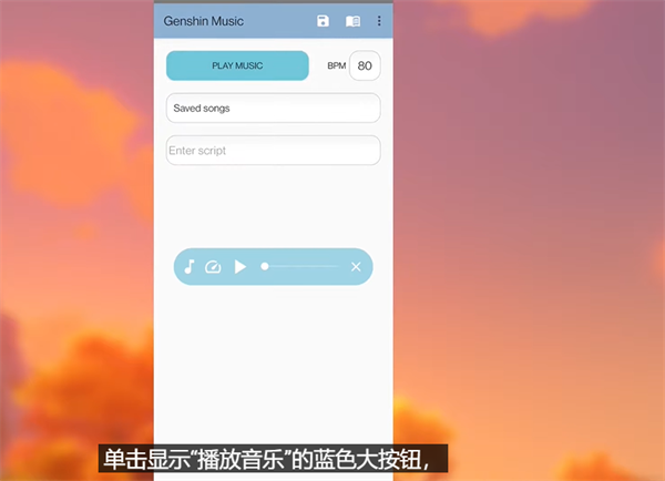 原神彈琴輔助器手機版