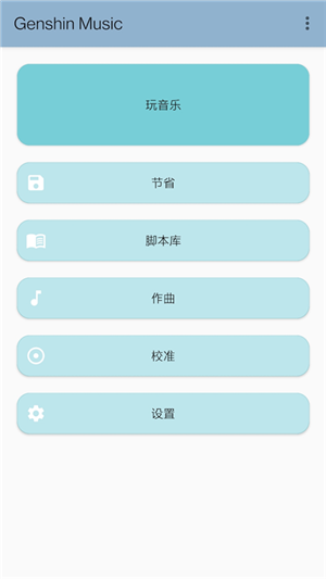 原神彈琴輔助器手機版