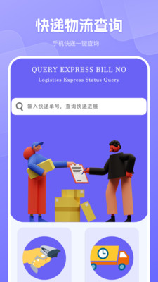 物流查詢官網版