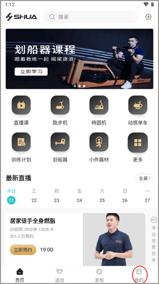 舒華運動app官方版