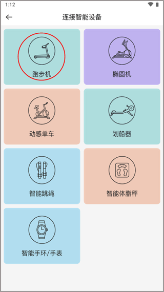 舒華運動app官方版