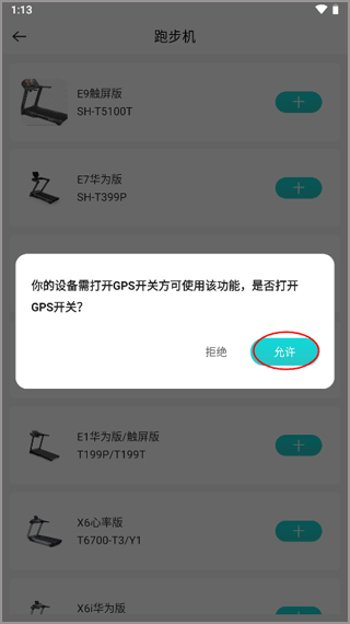 舒華運動app官方版