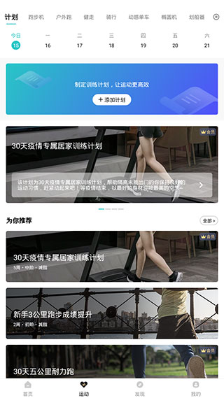 舒華運動app官方版