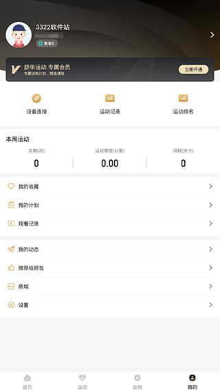 舒華運動app官方版