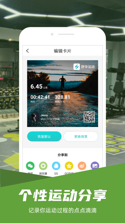 舒華運動app官方版