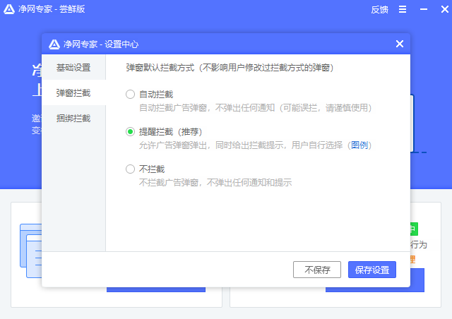 凈網專家最新版
