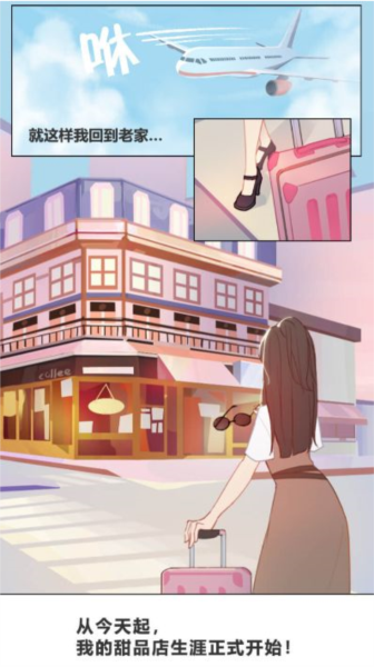 創業人生夢安卓版