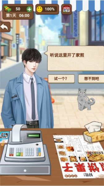 創業人生夢安卓版