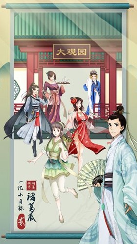一億小目標(biāo)2破解版