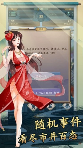 一億小目標(biāo)2破解版