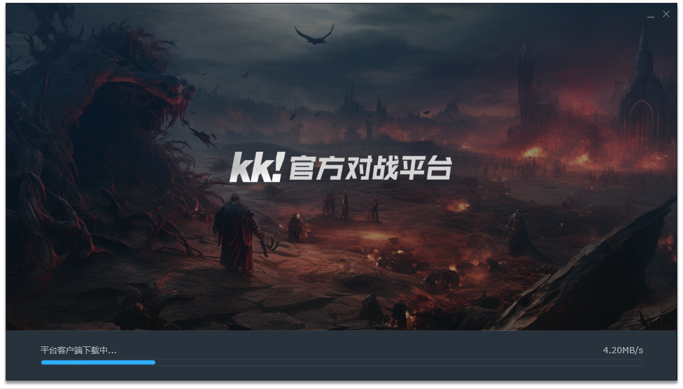 KK對戰平臺正版