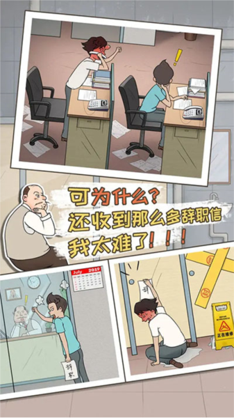 中國式老板單機版
