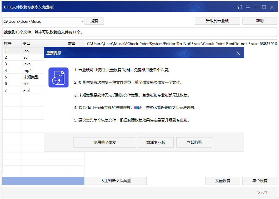 CHK文件恢復(fù)專家優(yōu)化版