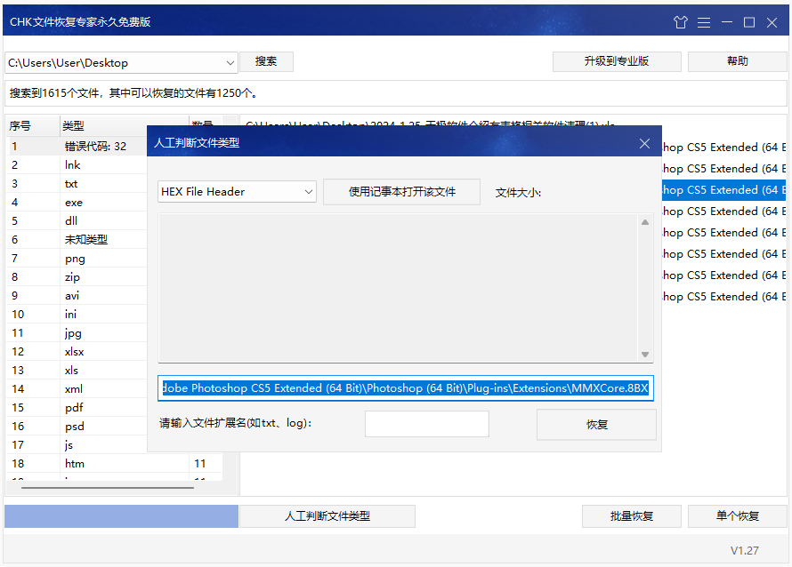 CHK文件恢復(fù)專家優(yōu)化版