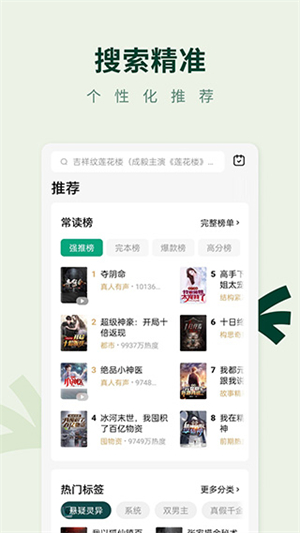 常讀小說app免費版