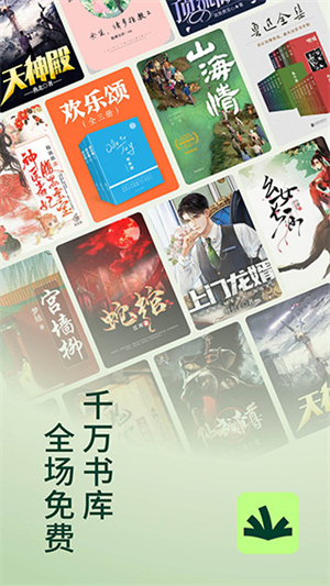 常讀小說app免費版