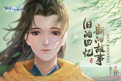 新仙劍奇?zhèn)b傳之揮劍問情光子服