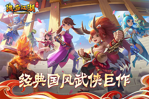 熱血江湖韓版