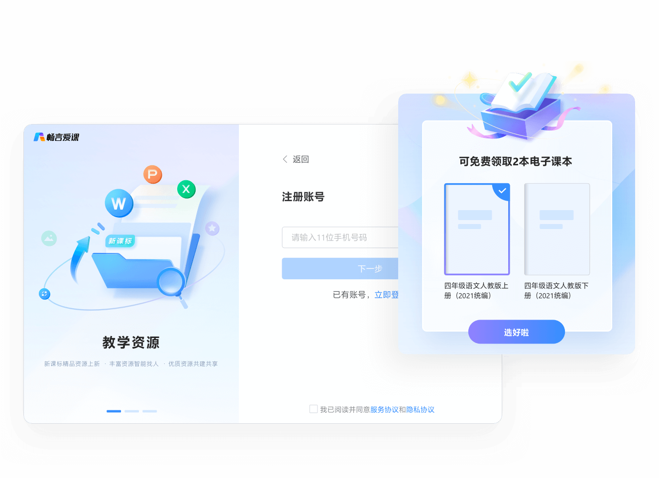 暢言智慧課堂官網版