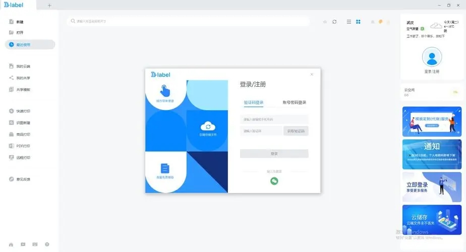 DLabel云標簽免費版