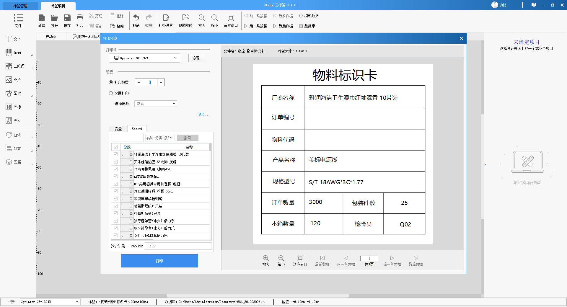 DLabel云標簽免費版
