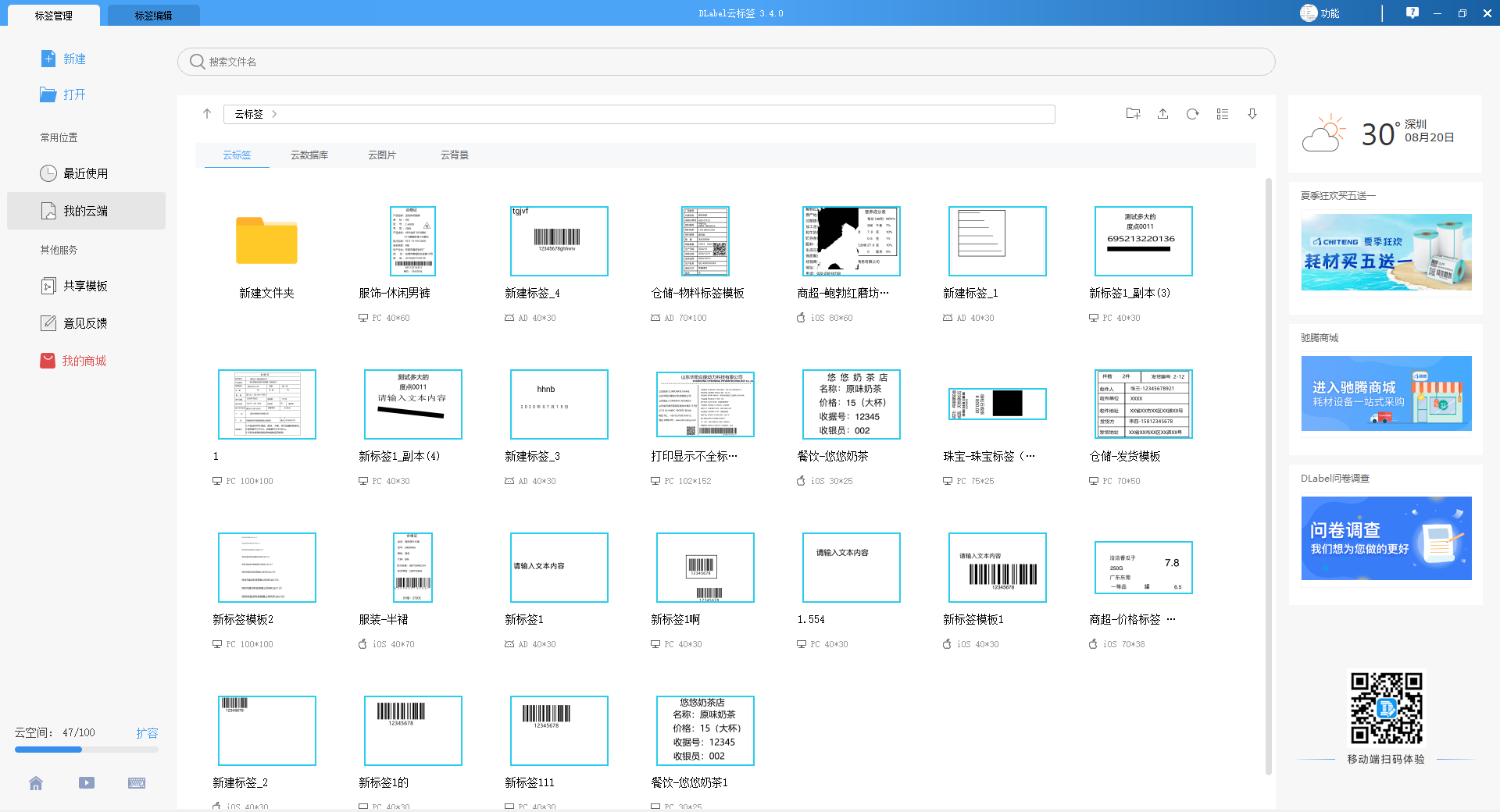 DLabel云標簽免費版