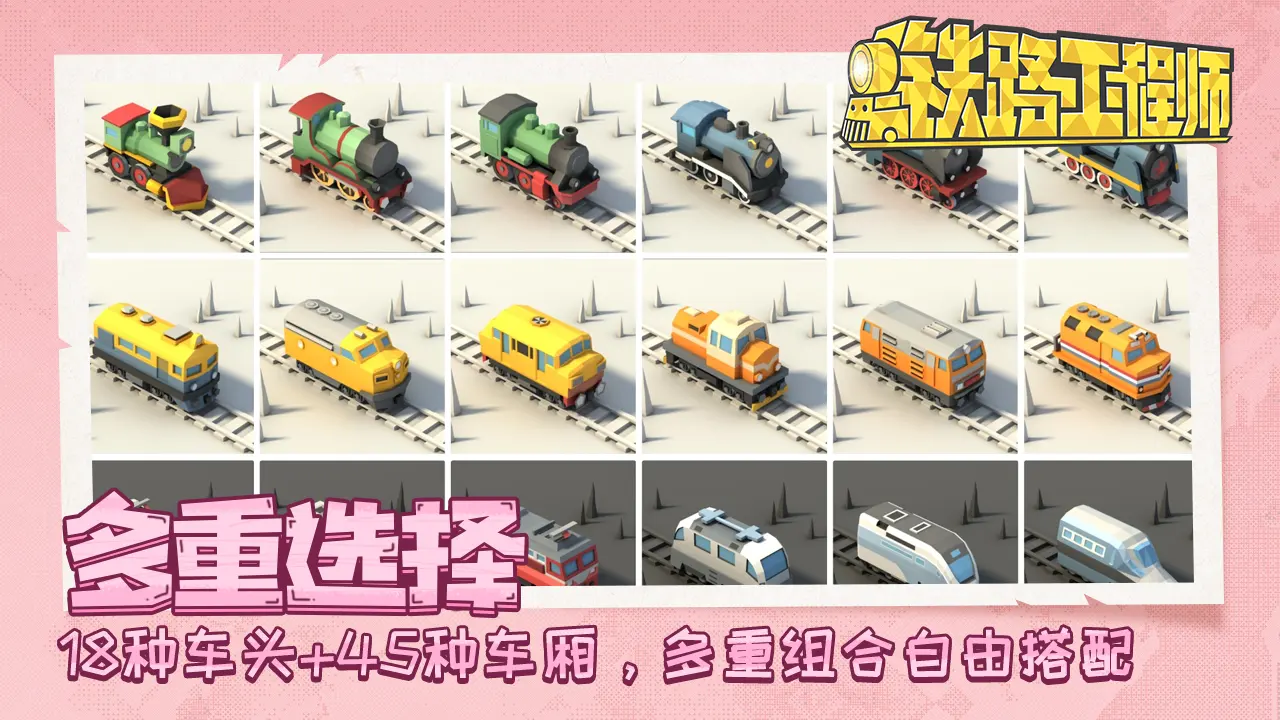 鐵路規劃新星手游