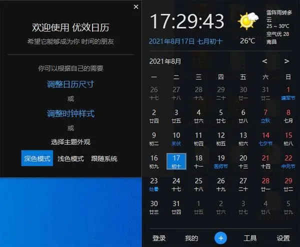 優效日歷全新版