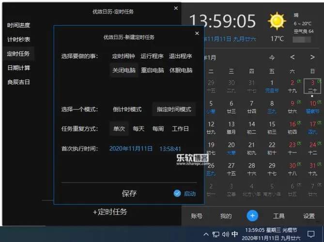 優效日歷全新版